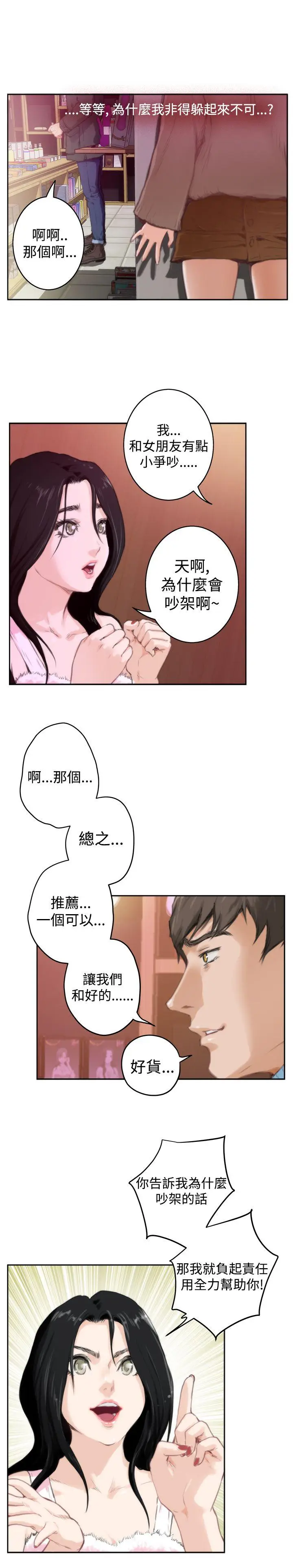 H-Mate[顶通]韩漫全集-第83話无删减无遮挡章节图片 