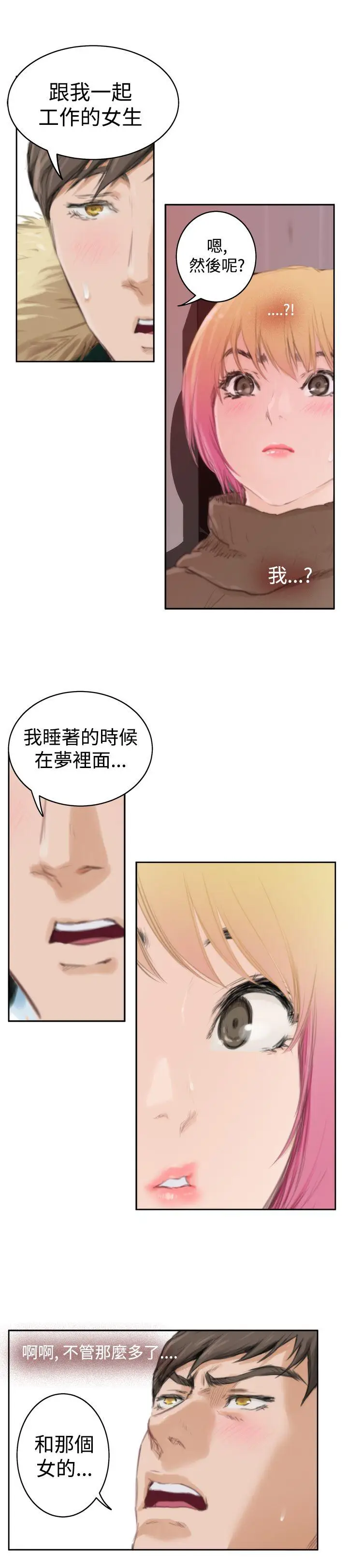H-Mate[顶通]韩漫全集-第83話无删减无遮挡章节图片 
