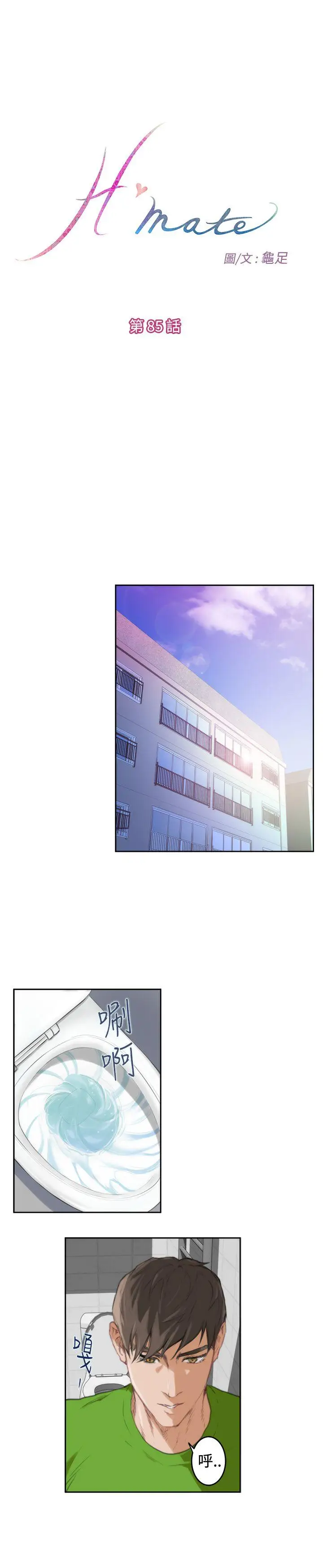 H-Mate[顶通]韩漫全集-第85話无删减无遮挡章节图片 