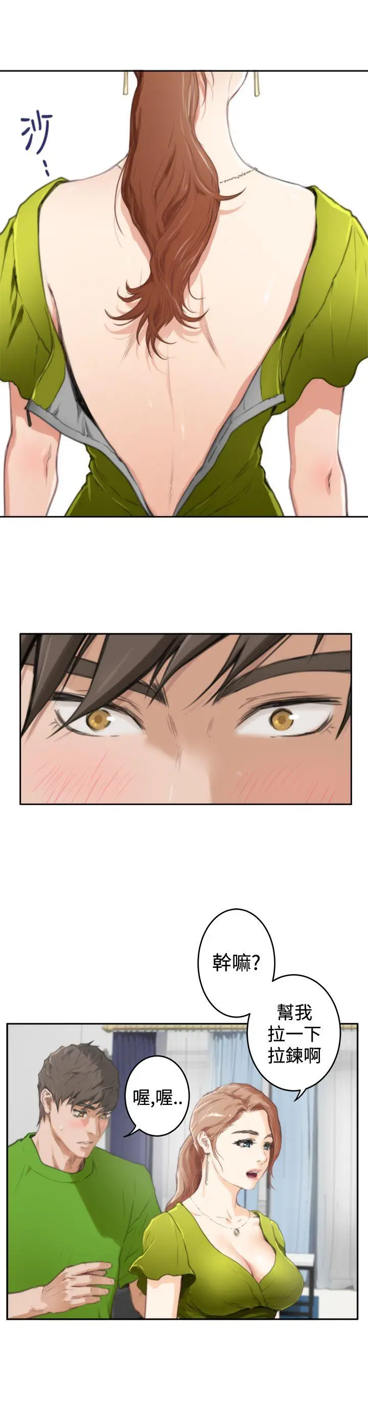 H-Mate[顶通]韩漫全集-第85話无删减无遮挡章节图片 