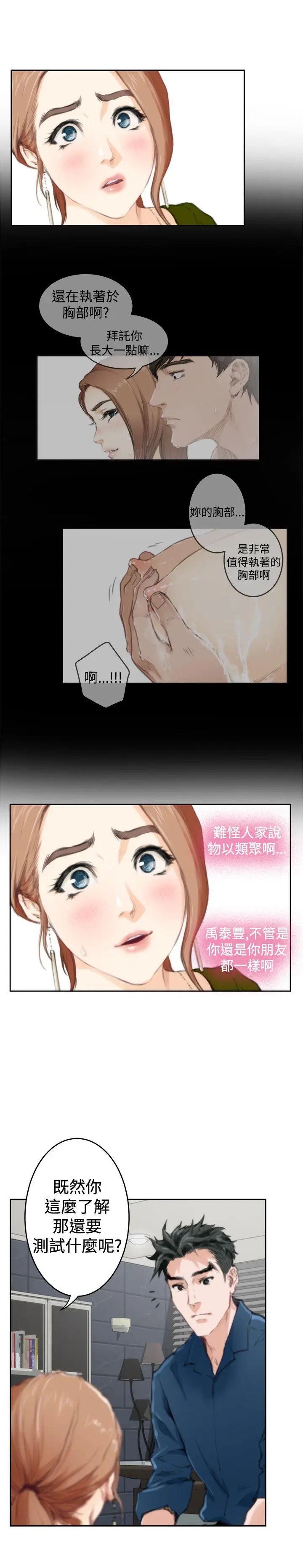 H-Mate[顶通]韩漫全集-第86話无删减无遮挡章节图片 