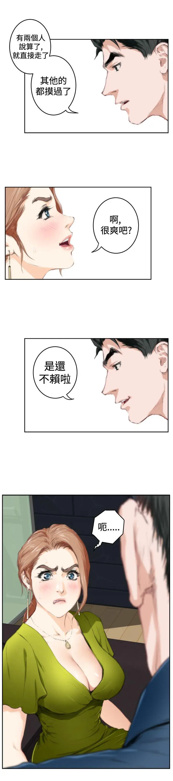 H-Mate[顶通]韩漫全集-第86話无删减无遮挡章节图片 