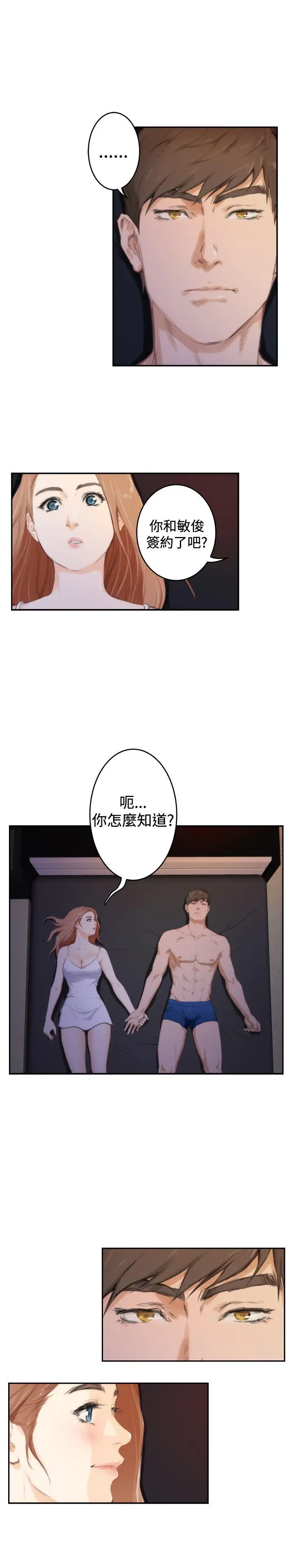 H-Mate[顶通]韩漫全集-第88話无删减无遮挡章节图片 