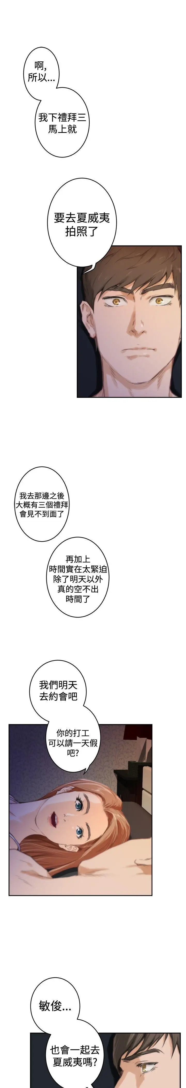 H-Mate[顶通]韩漫全集-第88話无删减无遮挡章节图片 