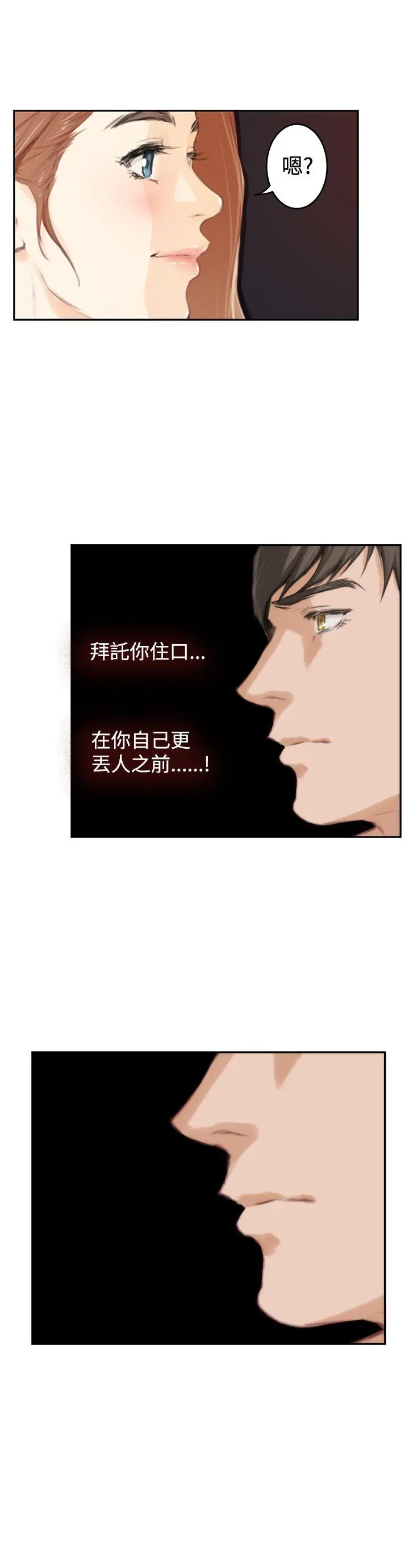 H-Mate[顶通]韩漫全集-第88話无删减无遮挡章节图片 