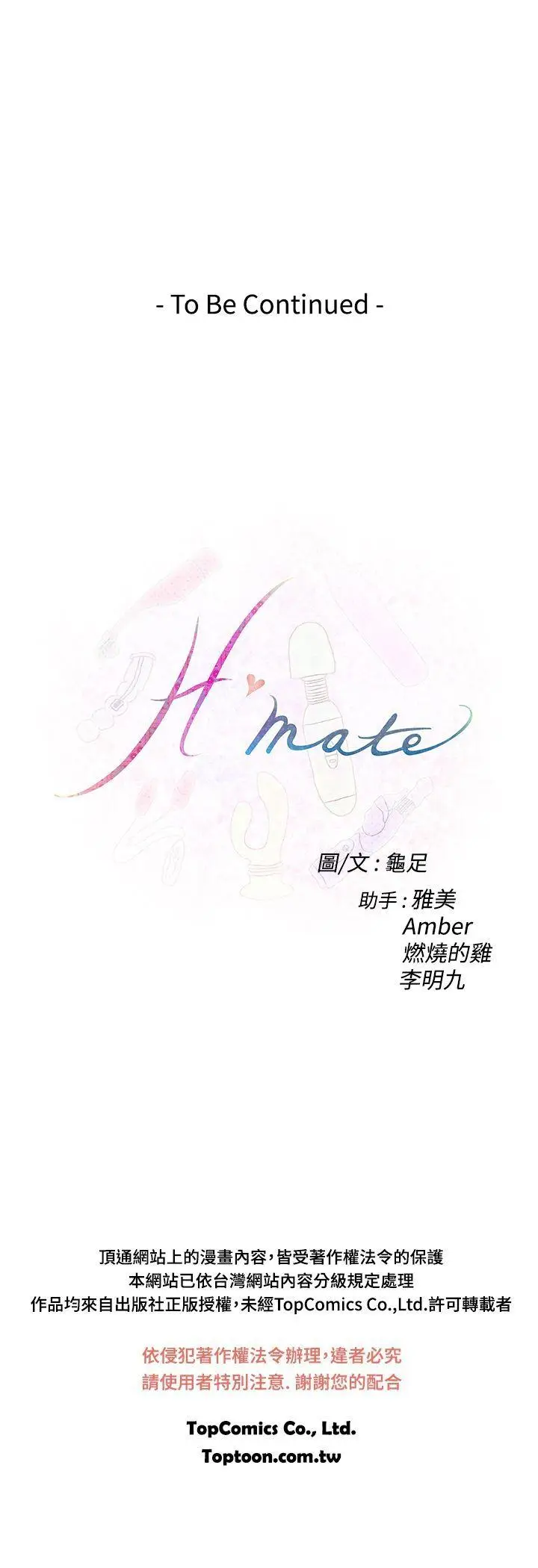 H-Mate[顶通]韩漫全集-第88話无删减无遮挡章节图片 
