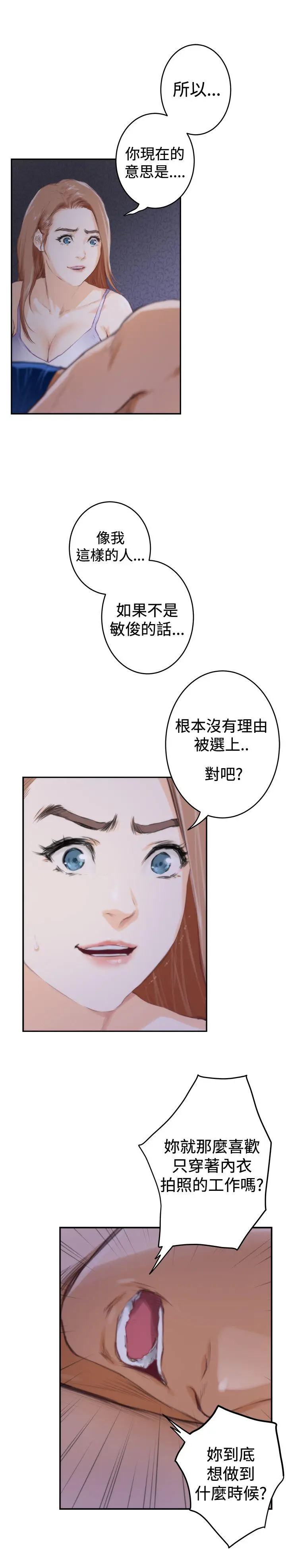 H-Mate[顶通]韩漫全集-第89話无删减无遮挡章节图片 