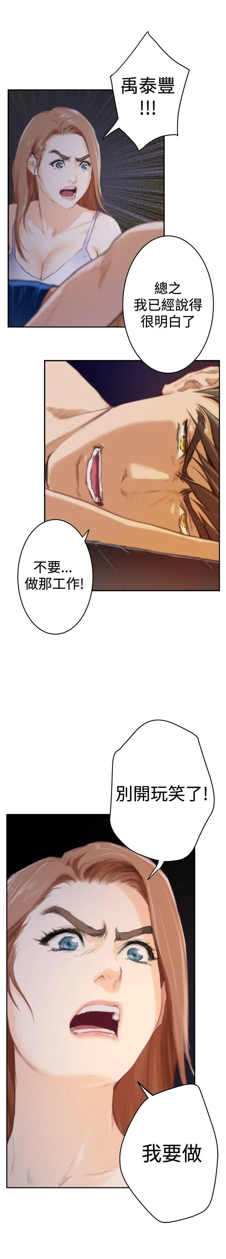 H-Mate[顶通]韩漫全集-第89話无删减无遮挡章节图片 