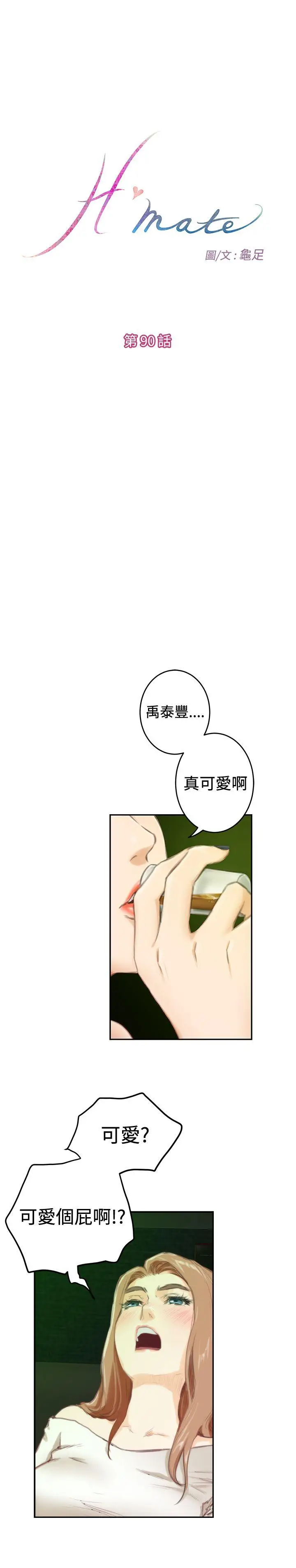H-Mate[顶通]韩漫全集-第90話无删减无遮挡章节图片 