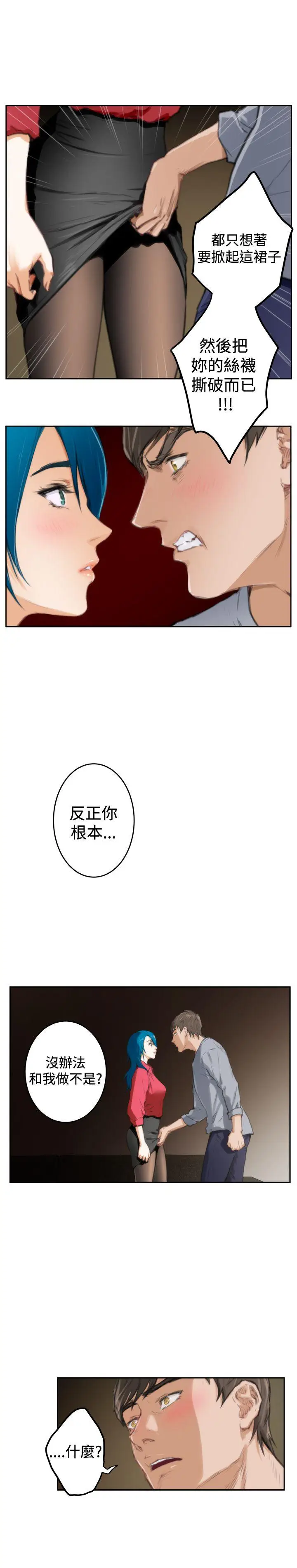 H-Mate[顶通]韩漫全集-第91話无删减无遮挡章节图片 