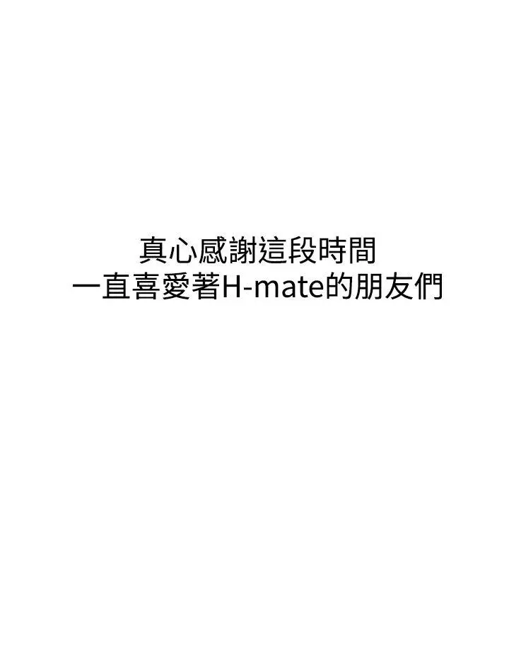 H-Mate[顶通]韩漫全集-最終話无删减无遮挡章节图片 