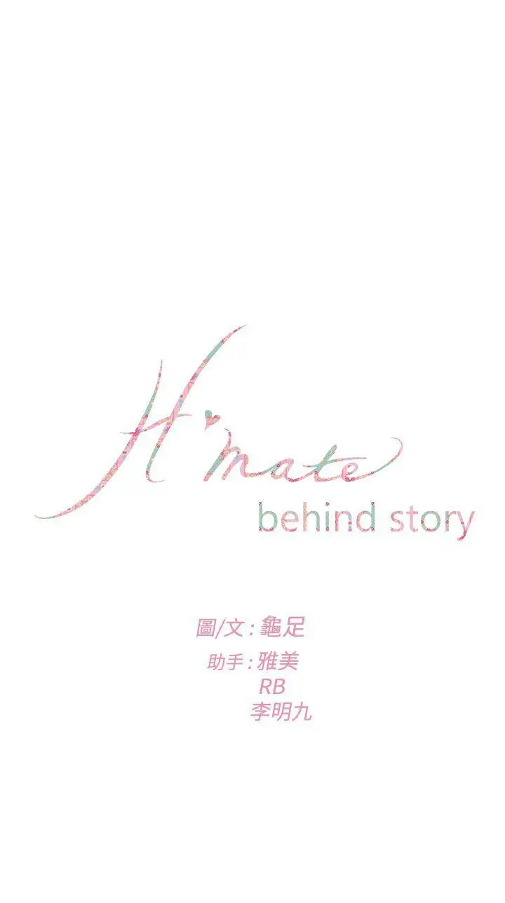 H-Mate[顶通]韩漫全集-外傳 第4話无删减无遮挡章节图片 