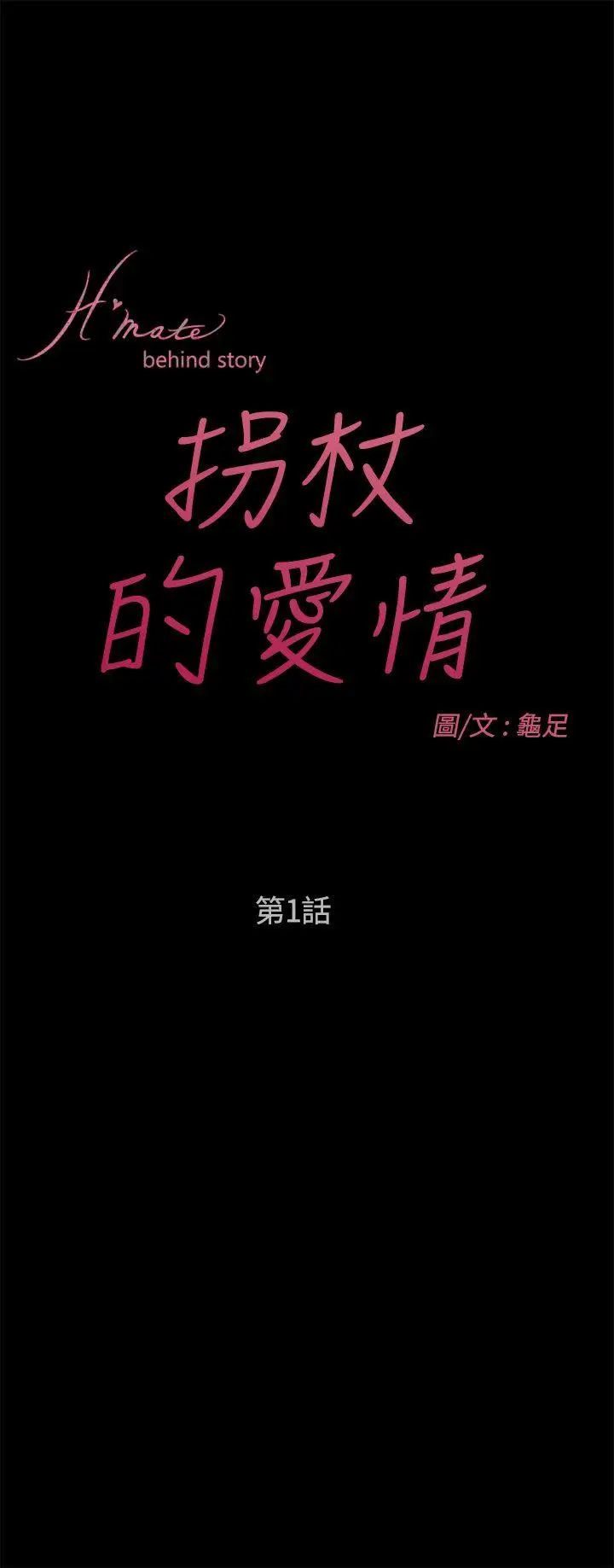 H-Mate[顶通]韩漫全集-外傳 第5話无删减无遮挡章节图片 