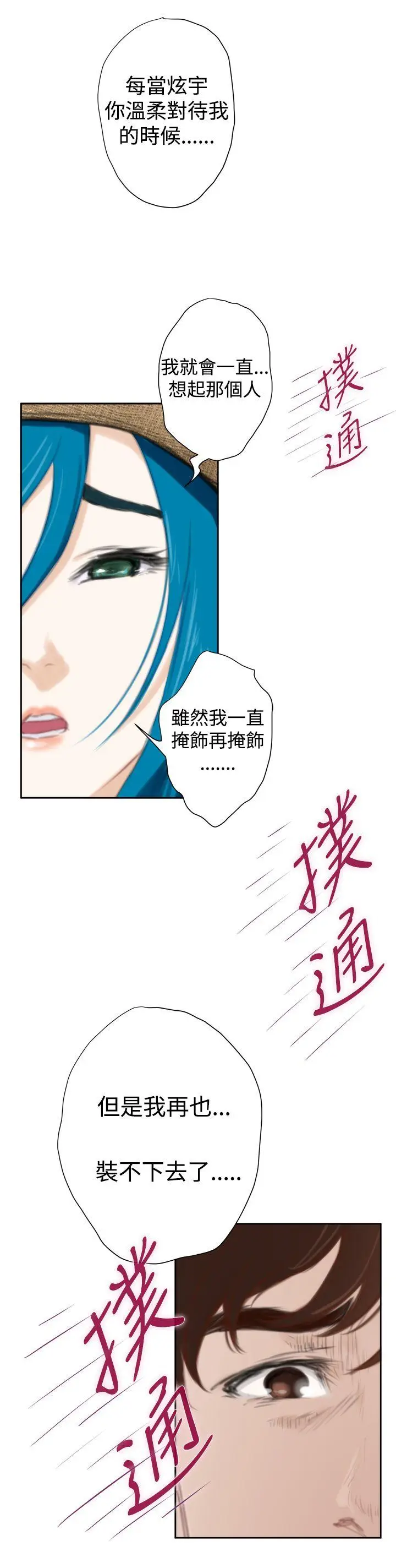 H-Mate[顶通]韩漫全集-外傳第8話无删减无遮挡章节图片 