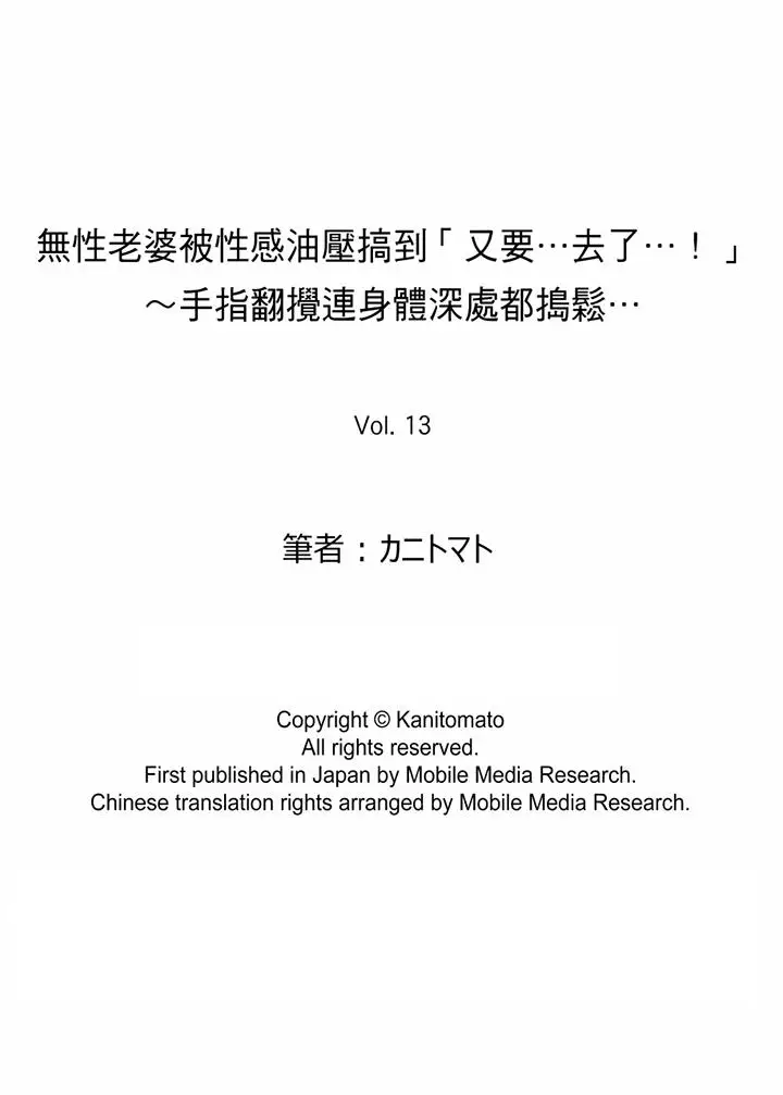 无性老婆被性感油压搞到「又要去了」[顶通]韩漫全集-第13話无删减无遮挡章节图片 