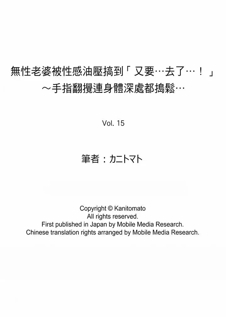 无性老婆被性感油压搞到「又要去了」[顶通]韩漫全集-第15話无删减无遮挡章节图片 