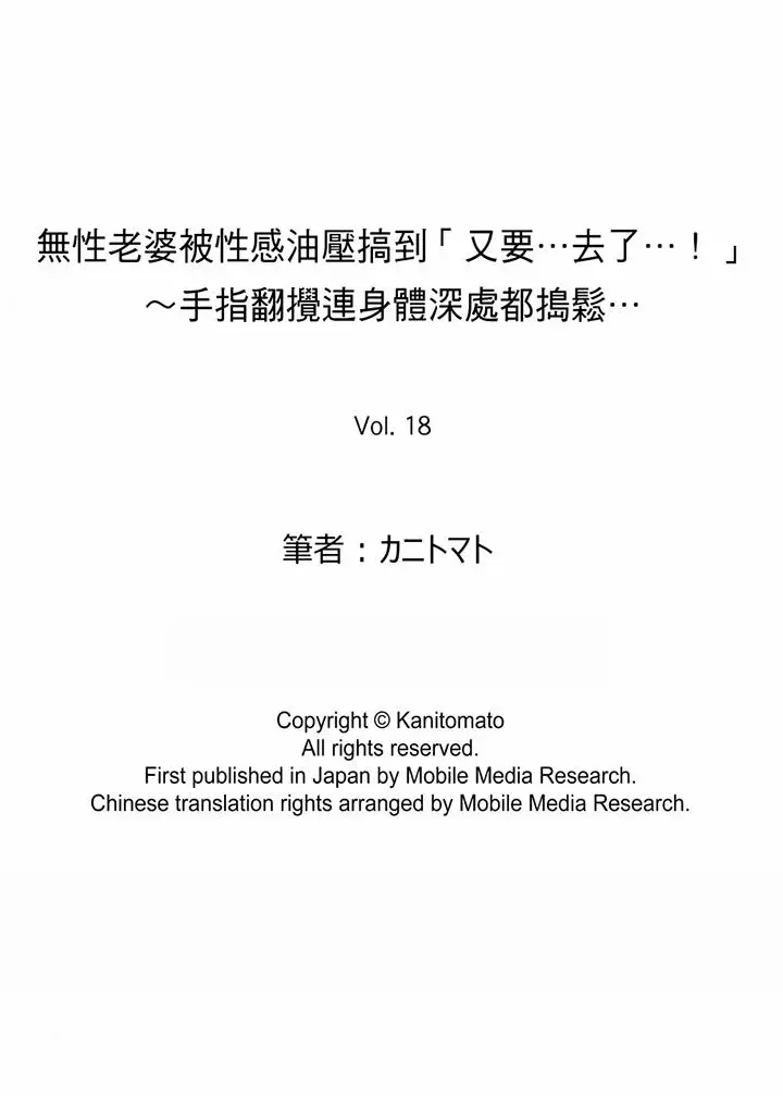 无性老婆被性感油压搞到「又要去了」[顶通]韩漫全集-第18話无删减无遮挡章节图片 