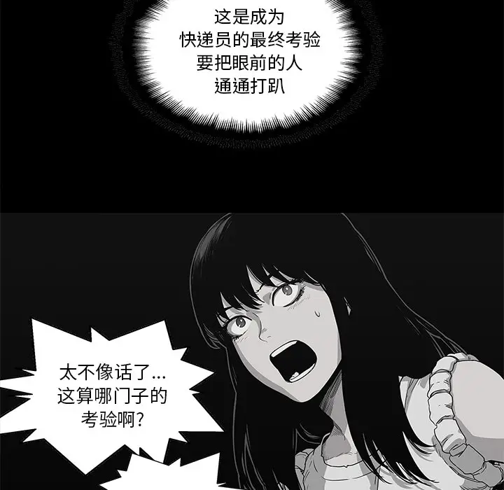快递骑士[顶通]韩漫全集-第33话无删减无遮挡章节图片 