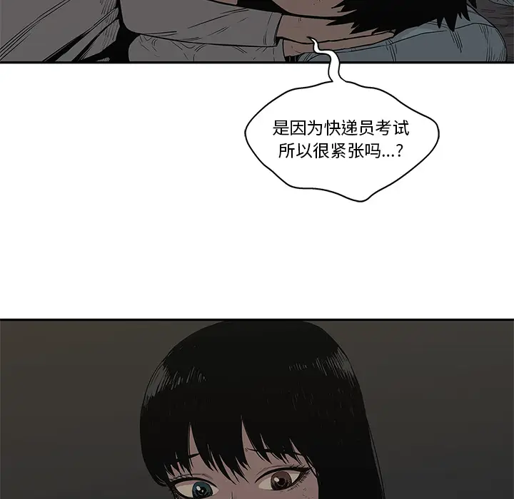 快递骑士[顶通]韩漫全集-第33话无删减无遮挡章节图片 