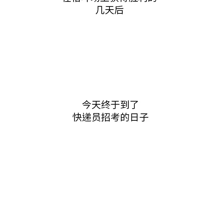快递骑士[顶通]韩漫全集-第33话无删减无遮挡章节图片 