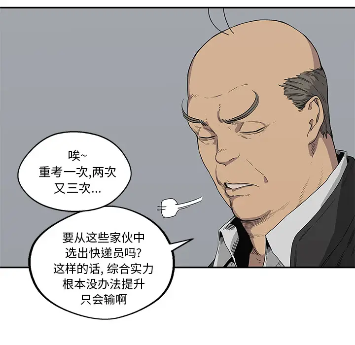 快递骑士[顶通]韩漫全集-第34话无删减无遮挡章节图片 