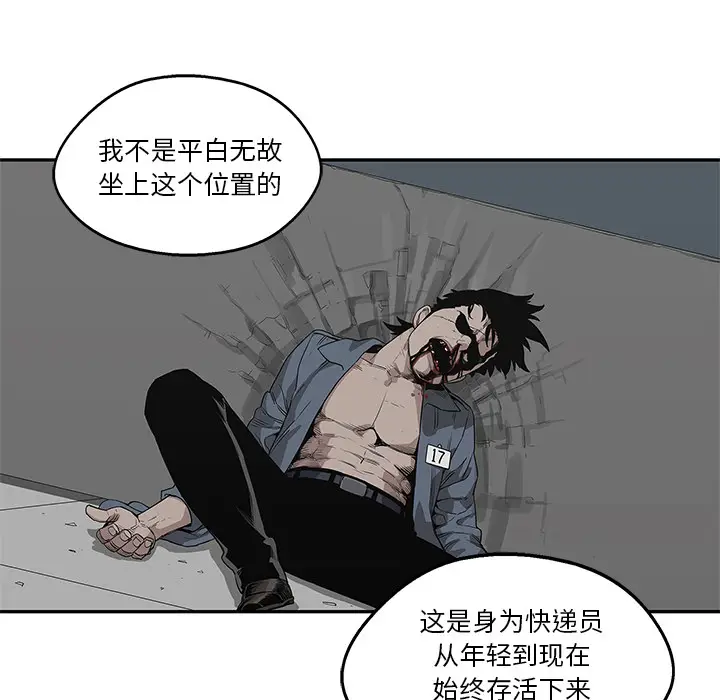 快递骑士[顶通]韩漫全集-第34话无删减无遮挡章节图片 