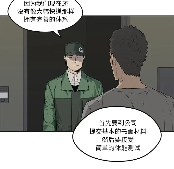 快递骑士[顶通]韩漫全集-第34话无删减无遮挡章节图片 