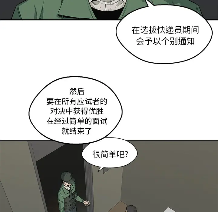 快递骑士[顶通]韩漫全集-第34话无删减无遮挡章节图片 