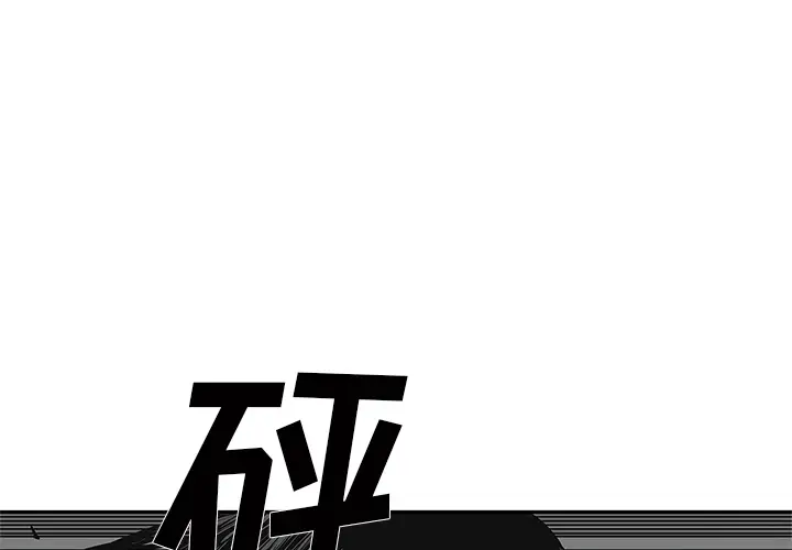 快递骑士[顶通]韩漫全集-第35话无删减无遮挡章节图片 