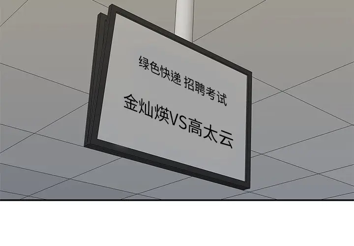 快递骑士[顶通]韩漫全集-第36话无删减无遮挡章节图片 