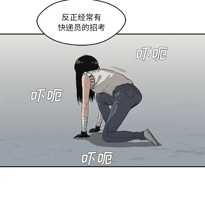 快递骑士[顶通]韩漫全集-第36话无删减无遮挡章节图片 