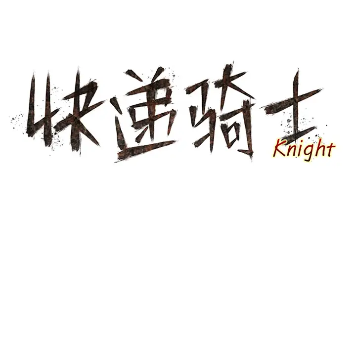 快递骑士[顶通]韩漫全集-第37话无删减无遮挡章节图片 