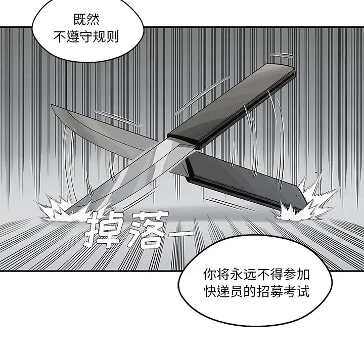 快递骑士[顶通]韩漫全集-第40话无删减无遮挡章节图片 