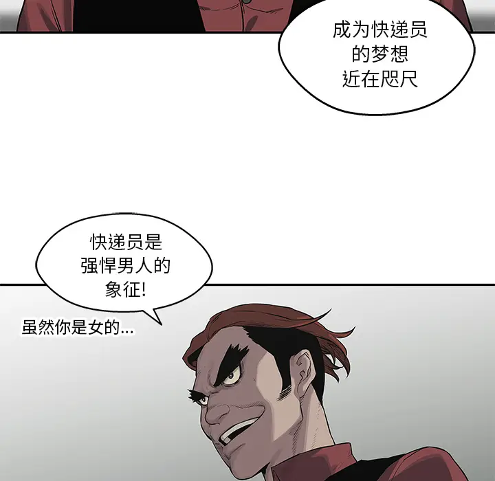 快递骑士[顶通]韩漫全集-第40话无删减无遮挡章节图片 