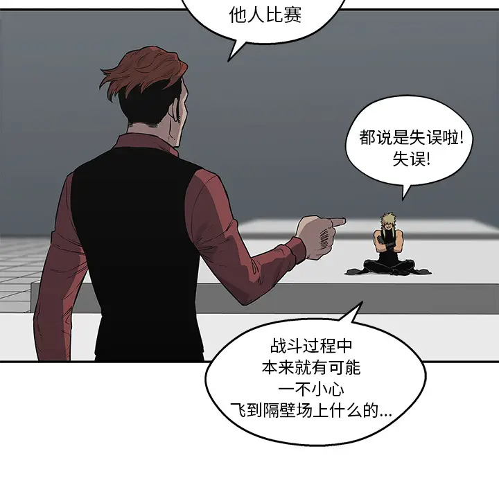 快递骑士[顶通]韩漫全集-第41话无删减无遮挡章节图片 