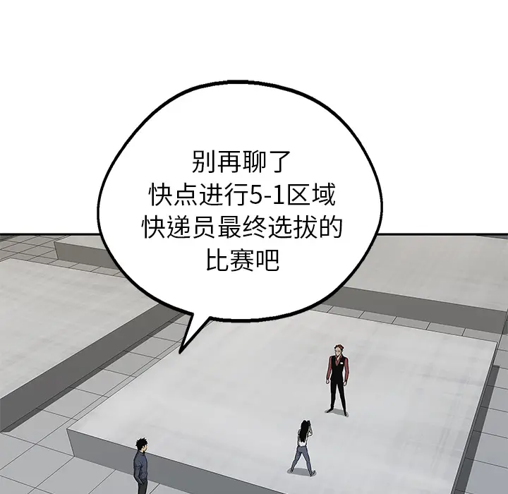 快递骑士[顶通]韩漫全集-第41话无删减无遮挡章节图片 