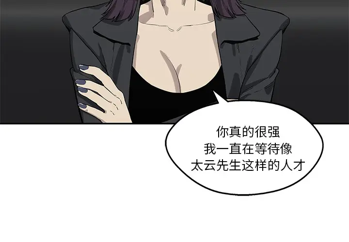 快递骑士[顶通]韩漫全集-第44话无删减无遮挡章节图片 