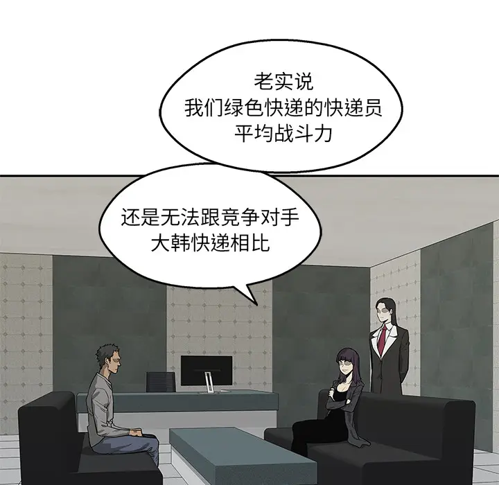 快递骑士[顶通]韩漫全集-第44话无删减无遮挡章节图片 