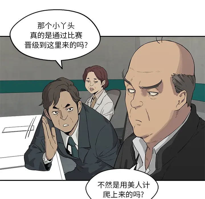 快递骑士[顶通]韩漫全集-第44话无删减无遮挡章节图片 