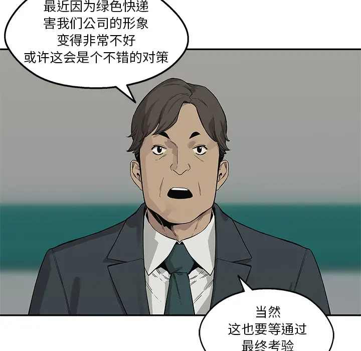 快递骑士[顶通]韩漫全集-第44话无删减无遮挡章节图片 