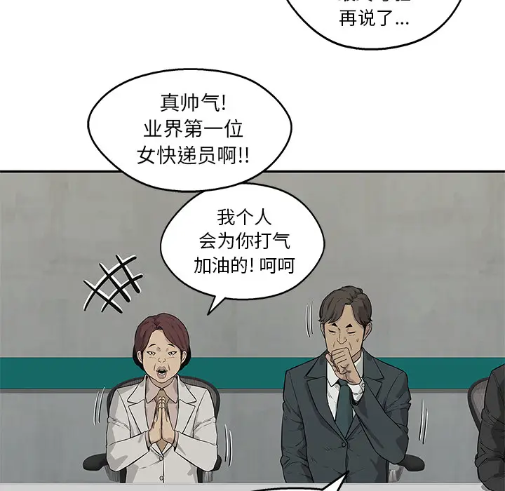 快递骑士[顶通]韩漫全集-第44话无删减无遮挡章节图片 