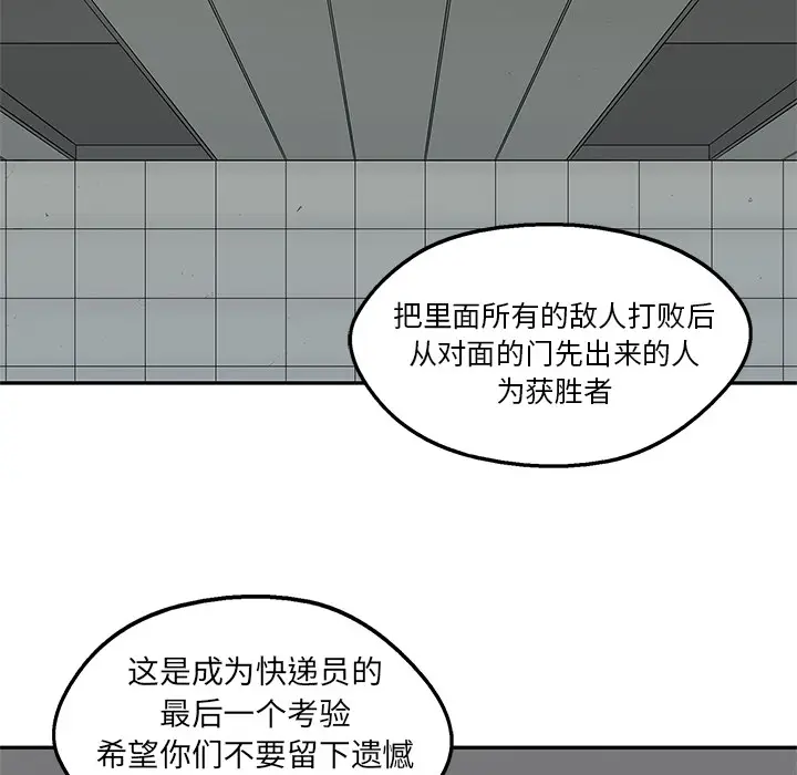 快递骑士[顶通]韩漫全集-第44话无删减无遮挡章节图片 
