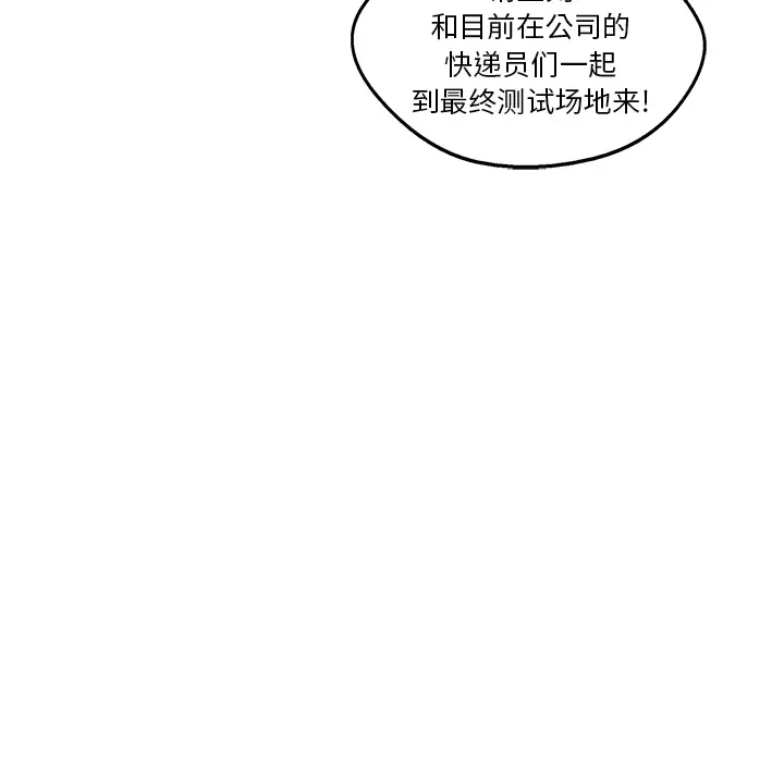 快递骑士[顶通]韩漫全集-第45话无删减无遮挡章节图片 