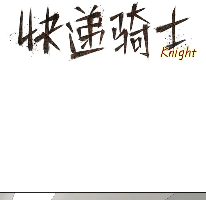 快递骑士[顶通]韩漫全集-第45话无删减无遮挡章节图片 