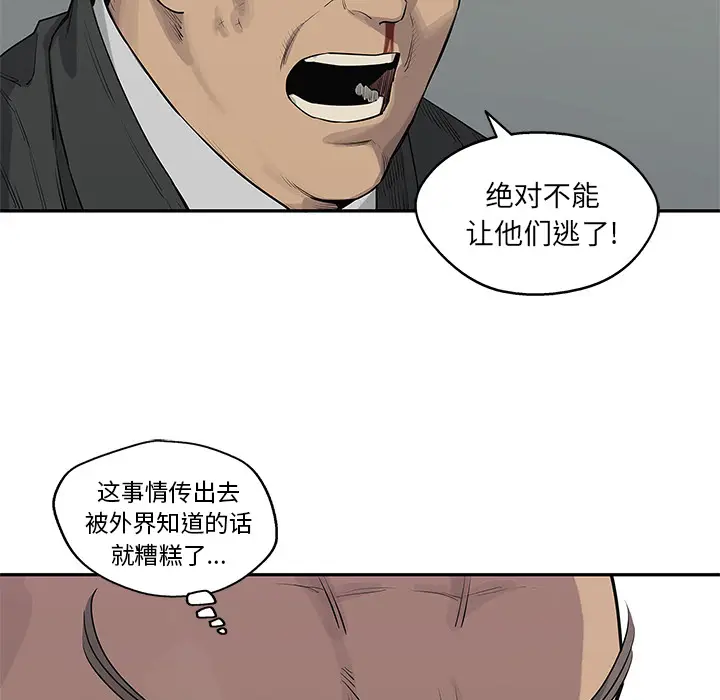 快递骑士[顶通]韩漫全集-第46话无删减无遮挡章节图片 