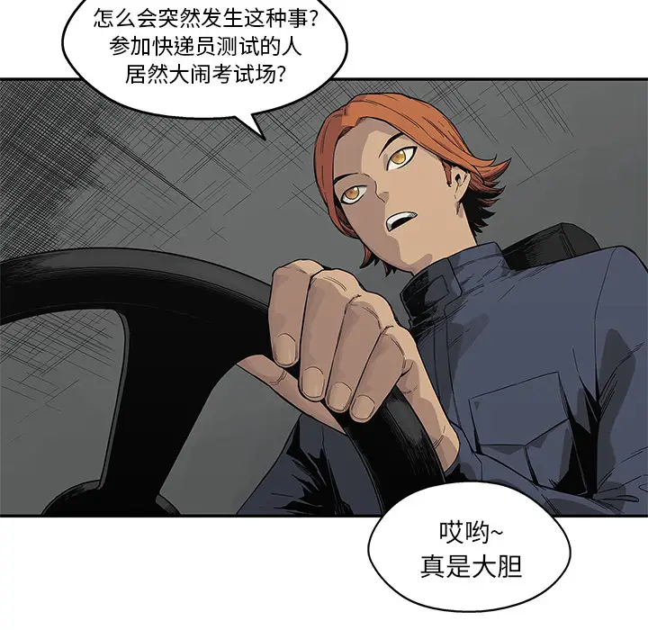 快递骑士[顶通]韩漫全集-第46话无删减无遮挡章节图片 