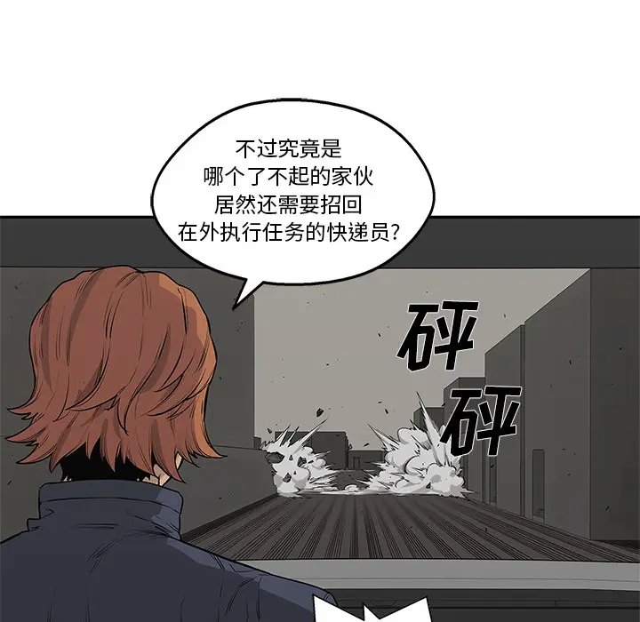 快递骑士[顶通]韩漫全集-第46话无删减无遮挡章节图片 