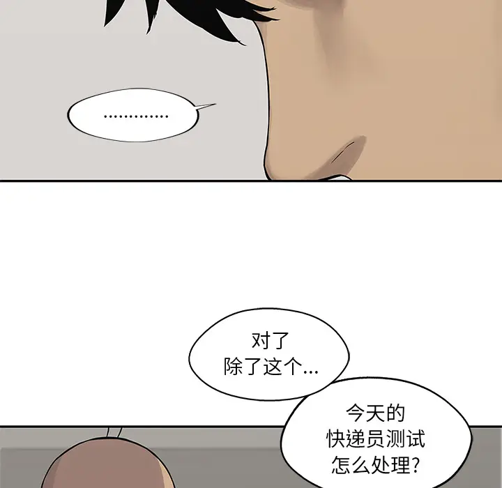 快递骑士[顶通]韩漫全集-第47话无删减无遮挡章节图片 