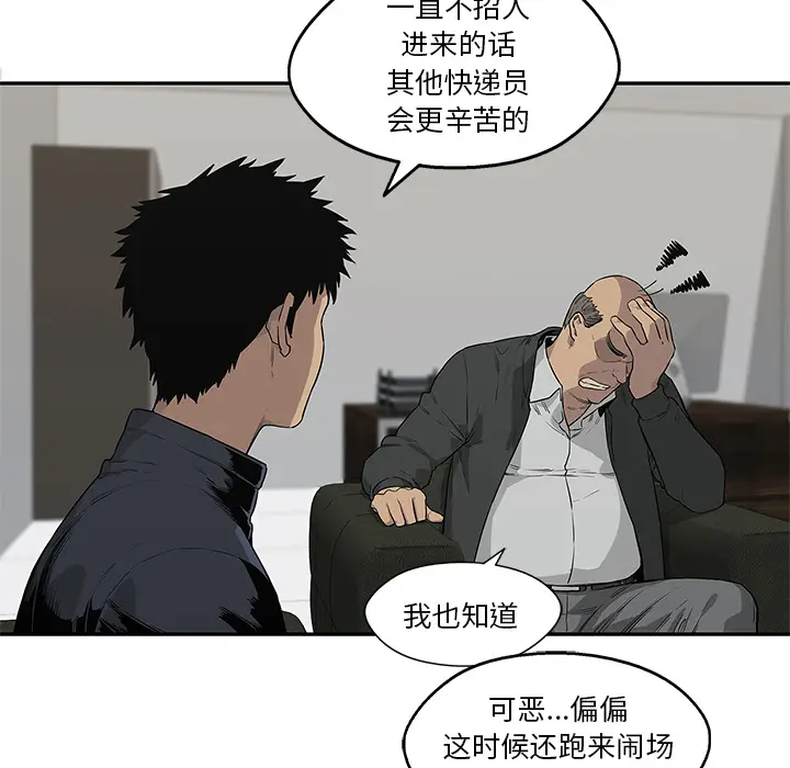 快递骑士[顶通]韩漫全集-第47话无删减无遮挡章节图片 