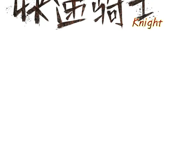 快递骑士[顶通]韩漫全集-第47话无删减无遮挡章节图片 